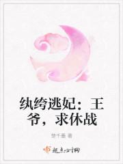 纨绔王爷快接招