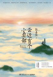 云边有个小卖部电视剧