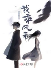 我自乘风来