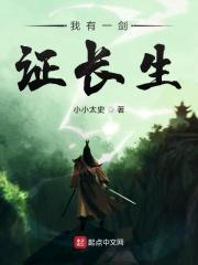 我有一剑可开天