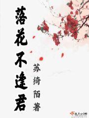 花落逢君归是什么意思