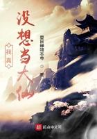 我真没想当大仙百度百科
