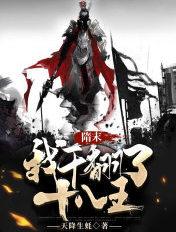 我在隋末当反王