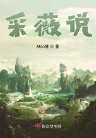 采薇说他们会不会在家呀