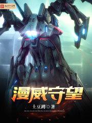 漫威守望者 百度