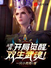 斗罗大陆拜师比比东的