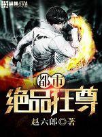 都市绝品狂尊百度百科