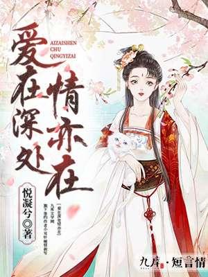 歌曲爱在深处