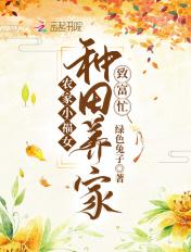 农家小福女种田文