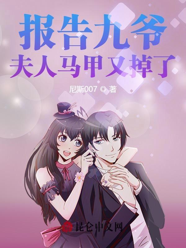 报告九爷夫人又掉马甲了叶北笙