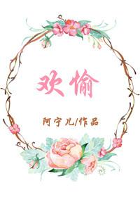 欢愉之神是谁