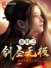秦时之剑圣无极