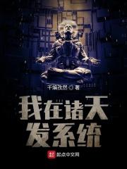 我在诸天发系统