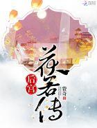 抓妖富二代
